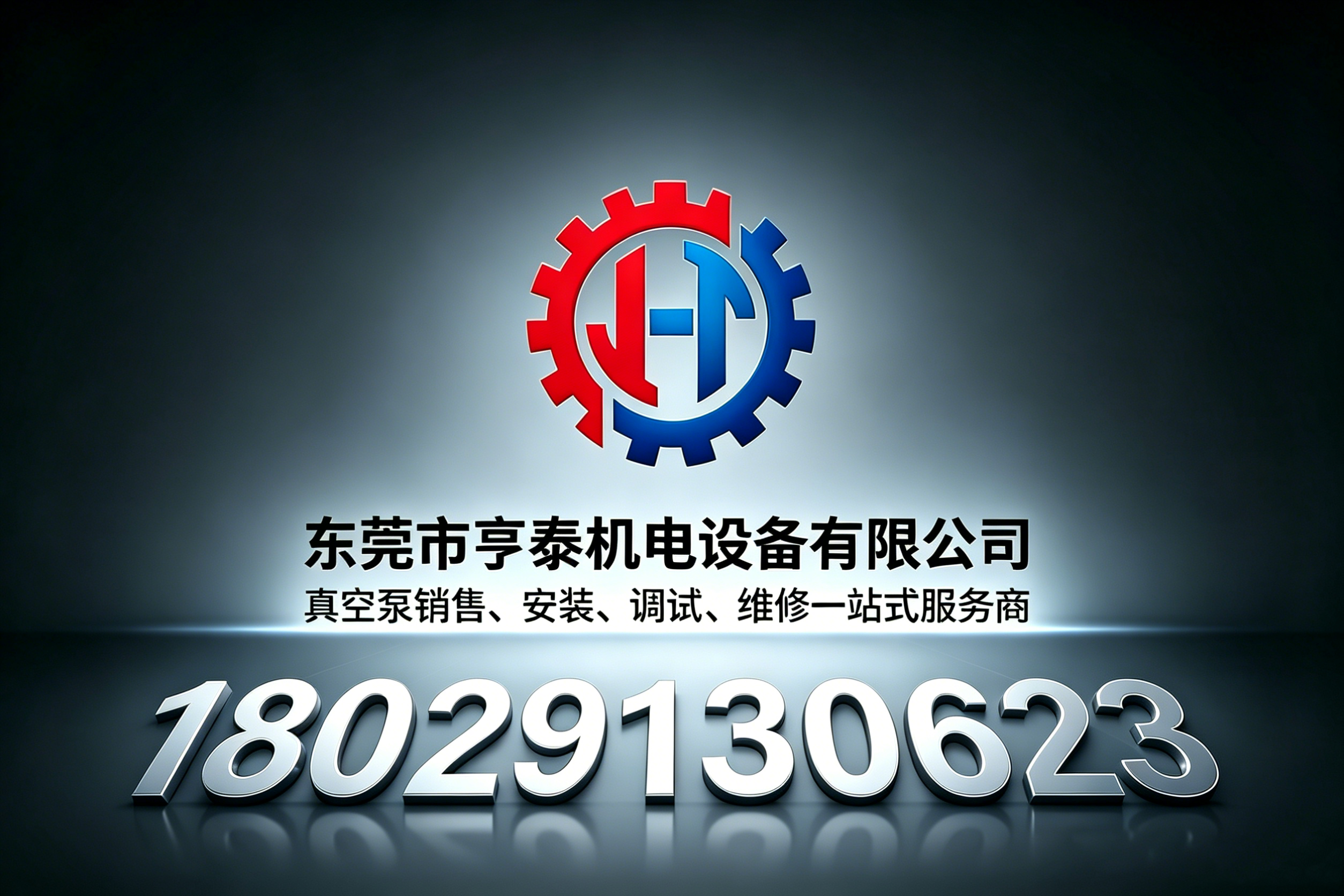 亨泰机电汕头线上分站